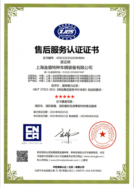 Cina Shanghai Jindun special vehicle Equipment Co., Ltd Sertifikasi