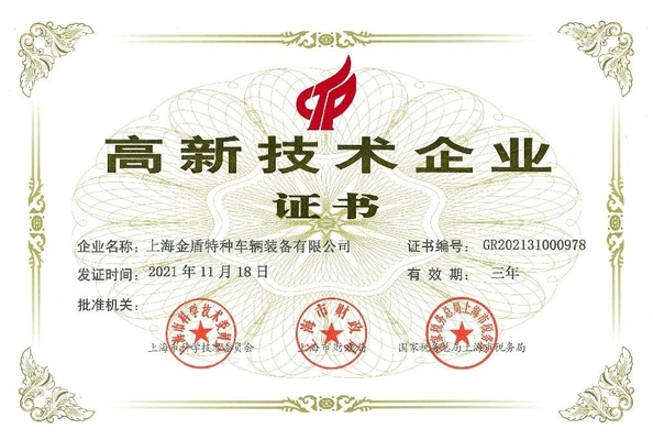 Cina Shanghai Jindun special vehicle Equipment Co., Ltd Sertifikasi